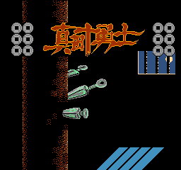 Sanada JÅ«yÅ«shi - NES