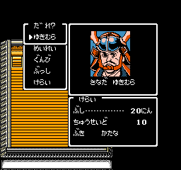Sanada JÅ«yÅ«shi - NES