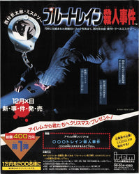 Nishimura KyÅtarÅ Mystery: Blue Train Satsujin Jiken - NES