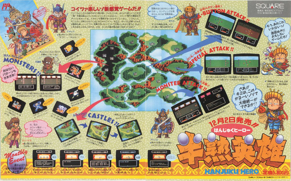 Hanjuku Hero - NES