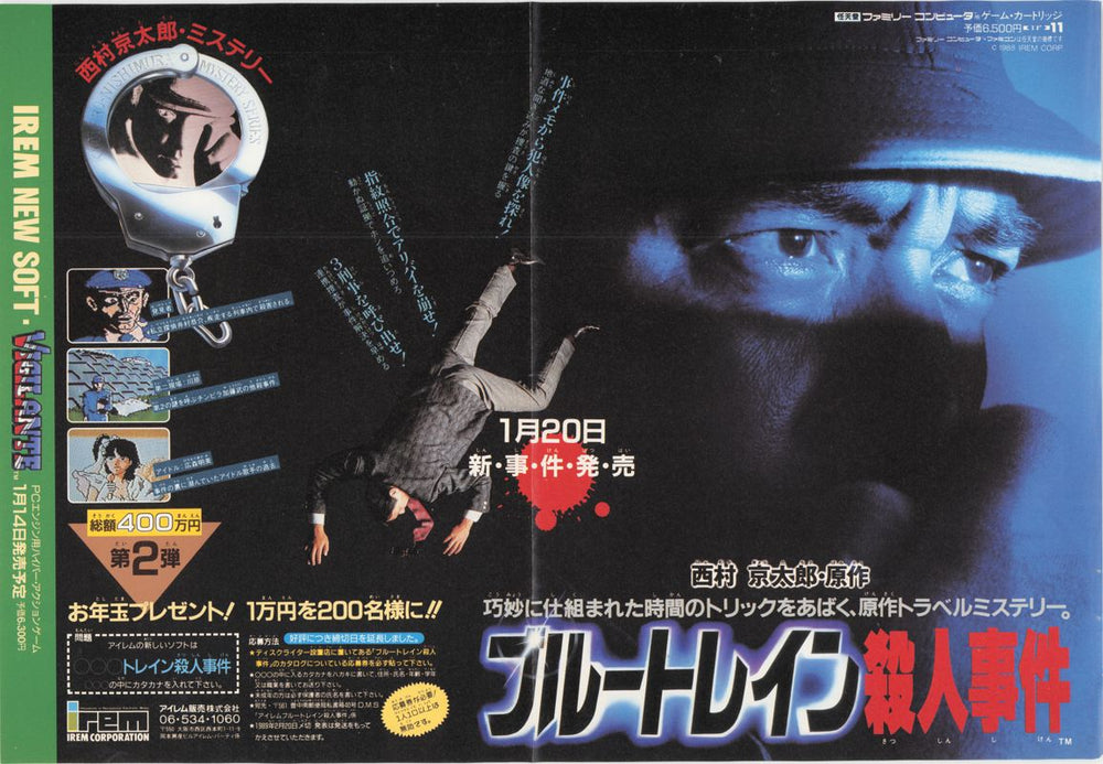 Nishimura KyÅtarÅ Mystery: Blue Train Satsujin Jiken - NES