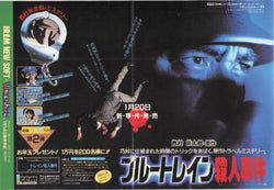 Nishimura KyÅtarÅ Mystery: Blue Train Satsujin Jiken - NES