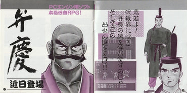Benkei Gaiden - PS3