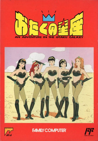 Otaku no Seiza: An Adventure in the Otaku Galaxy - NES