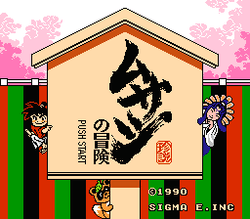 Musashi no BÅken - NES