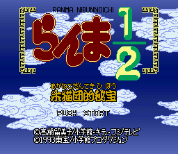 Ranma 1/2: Akanekodan-teki HihÅ - SNES