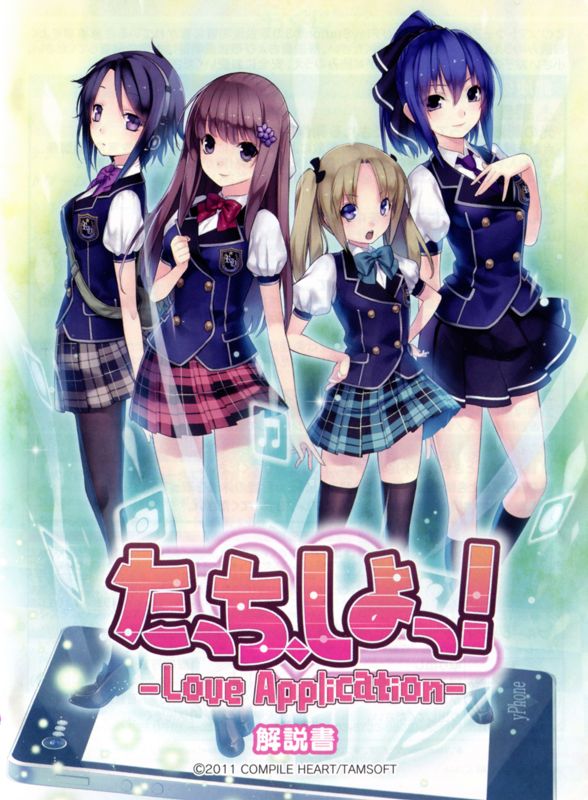 Touch, Shiyo!: Love Application (Genteiban) - PS3