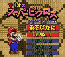 Mario's Super Picross - SNES