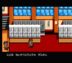 Nekketsu KakutÅ Densetsu - NES