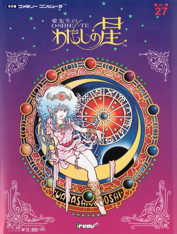 Ai Sensei no Oshiete: Watashi no Hoshi - NES