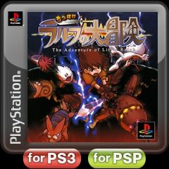 Chippoke Ralph no DaibÅken: The Adventure of Little Ralph - PS3