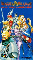 Magna Braban: Henreki no YÅ«sha - SNES