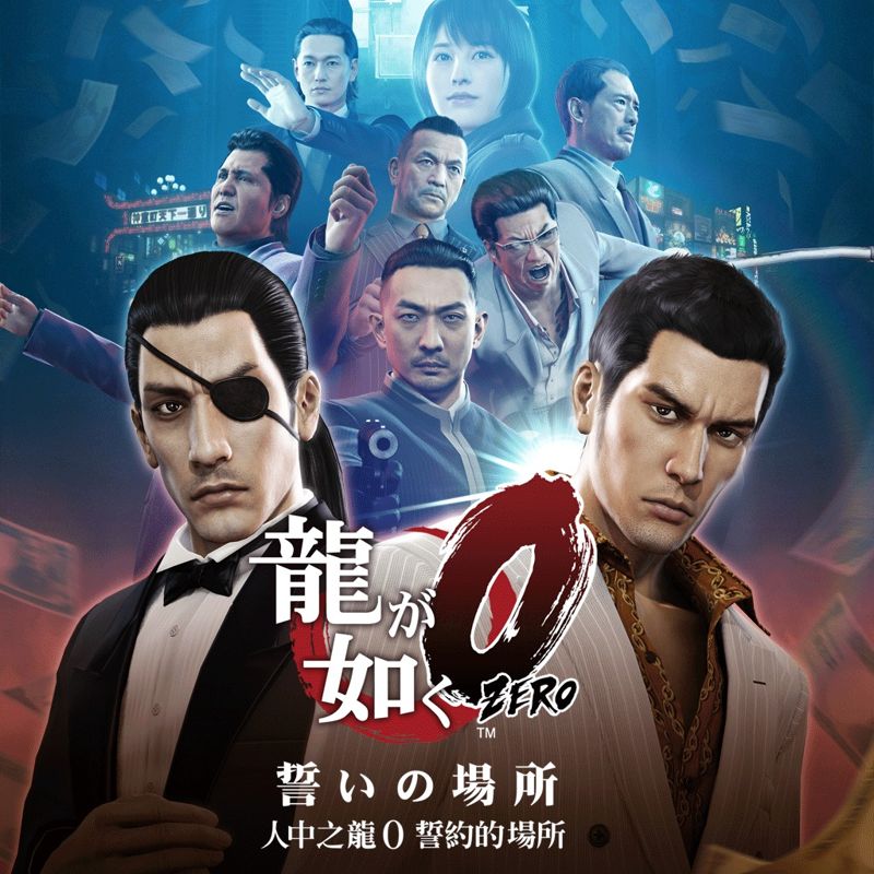 Yakuza 0 - PS3