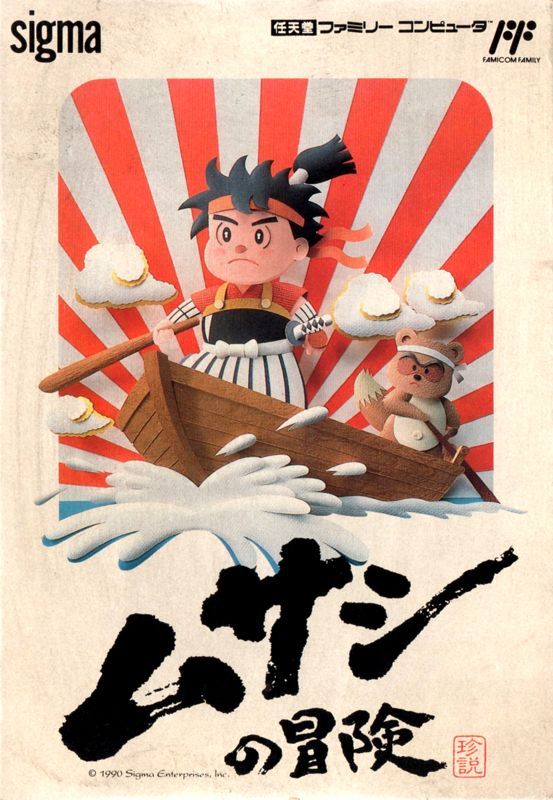 Musashi no BÅken - NES