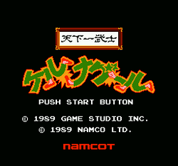 Tenkaichi Bushi: Keru Naguuru - NES