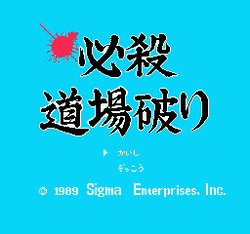 Hissatsu DÅjÅ Yaburi - NES