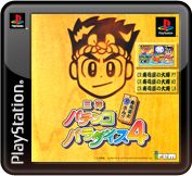 SanyÅ Pachinko Paradise 4: Sushiya da Gen-san!! - PS3