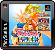 ShinsÅ Kaiten!! Wan Wan Umi Monogatari: SanyÅ Pachinko Paradise DX - PS3