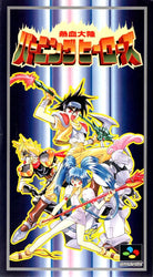 Nekketsu Tairiku: Burning Heroes - SNES