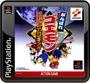 Ganbare Goemon: UchÅ« Kaizoku Akogingu - PS3