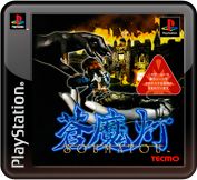 Deception III: Dark Delusion - PS3