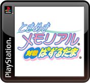 Tokimeki Memorial: Taisen Puzzle Dama - PS3