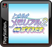 Tokimeki Memorial 2: Taisen Puzzle Dama - PS3