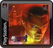 Fatal Fury: Wild Ambition - PS3