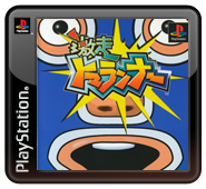 GekisÅ Tomarunner - PS3