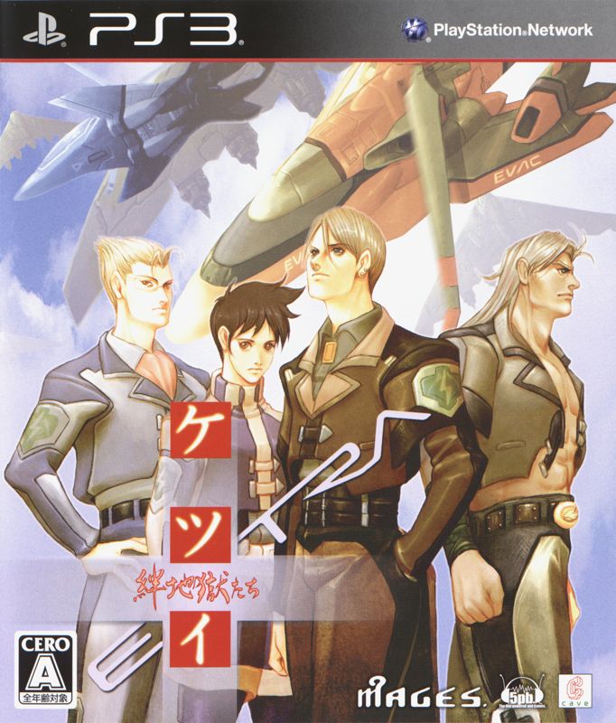 Ketsui: Kizuna Jigoku Tachi Extra - PS3