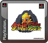 Chocobo no Fushigi na Dungeon - PS3