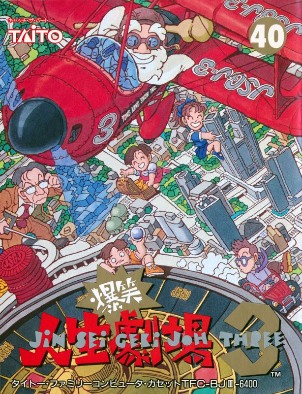 BakushÅ!! Jinsei GekijÅ 3 - NES