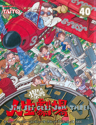 BakushÅ!! Jinsei GekijÅ 3 - NES