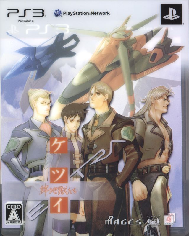 Ketsui: Kizuna Jigoku Tachi Extra (Limited Edition) - PS3