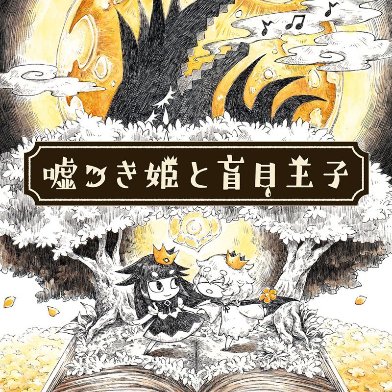 The Liar Princess and the Blind Prince - PS4