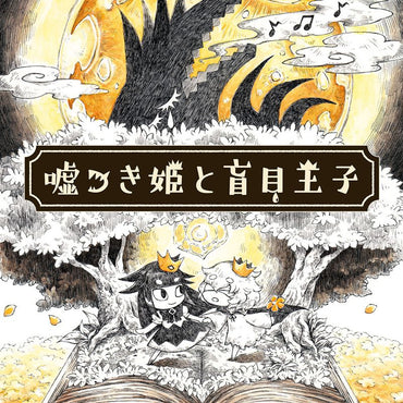 The Liar Princess and the Blind Prince - PS4