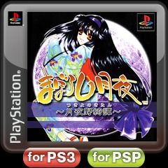 Maboroshi Tsukiyo - PS3