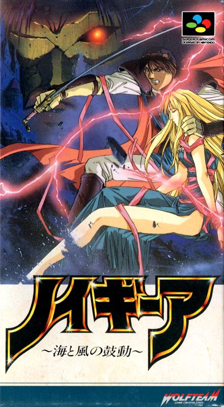 Neugier: Umi to Kaze no KÅdÅ - SNES
