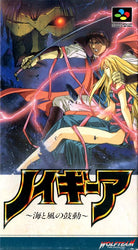 Neugier: Umi to Kaze no KÅdÅ - SNES