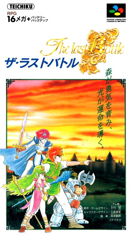 The Last Battle - SNES