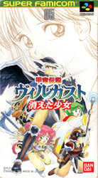 KÅryu Densetsu Villgust: Kieta ShÅjo - SNES