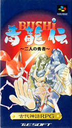 Bushi SeiryÅ«den: Futari no YÅ«sha - SNES