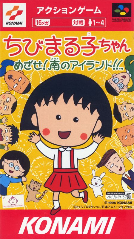 Chibi Maruko-chan: Mezase! Minami no Island!! - SNES