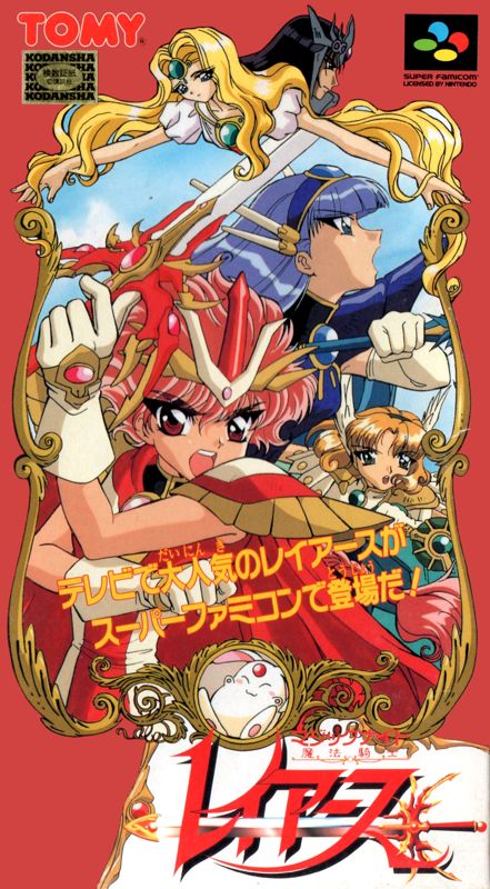 Magic Knight Rayearth - SNES