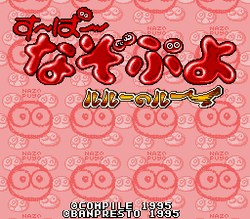 Super Nazo Puyo: Rulue no Roux - SNES