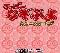 Super Nazo Puyo: Rulue no Roux - SNES
