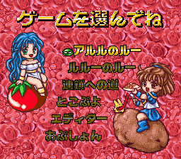 Super Nazo Puyo: Rulue no Roux - SNES