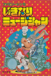 Ikinari Musician - NES