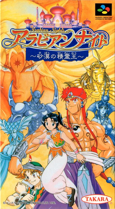 Arabian Nights: Sabaku no Seirei-Å - SNES