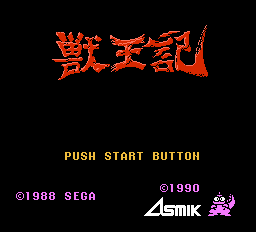 Altered Beast - NES